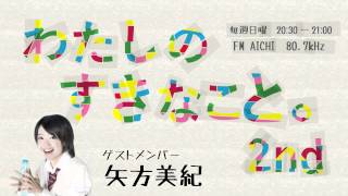 【2014年5月18日】わたしのすきなこと。2nd