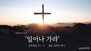 충신감리교회 말씀부흥회 1027