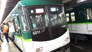 京阪6000系6061Fリニューアル車急行淀屋橋行き天満橋駅入線～発車