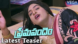 Prema Pandem Movie Teaser - Latest Telugu Movie 2017