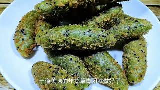 這樣的艾草糍粑你吃過嗎？油炸過後外酥裡嫩，一口咬下去軟糯清香