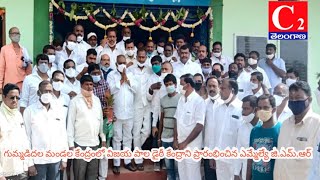 SRD:గుమ్మడిదల మండల కేంద్రంలో విజయ పాల డైరీ కేంద్రాని ప్రారంభించిన ఎమ్మేల్యే జి.ఎమ్.ఆర్#C2NEWS#