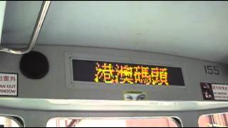 香港電車報站: 港澳碼頭 Hong Kong Tramways Announcement Machine: Macau Ferry Terminal