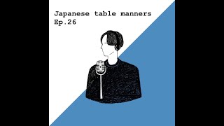 【日本の食事マナー】（Japanese table mannersVol 26