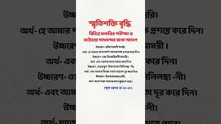 বিভিন্ন চাকরির পরীক্ষা ও ভাইভায় সাফল্যের আমল..!! #islamicreels #highlights #reelsviralシ #reels