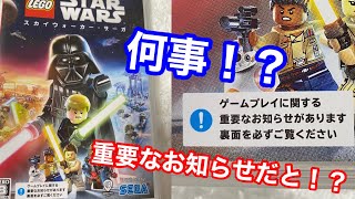 【Switch版★レゴスターウォーズ サーガ】なんかパッケージに怖い文章が書いてあるんだけど！！！！これは確かに重要だわ！！