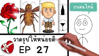 การ์ตูนสั้น สมศักดิ์ วาดรูปให้หน่อยดิ EP 27 Picnic Cartoon