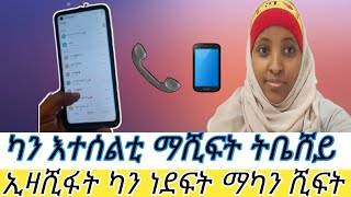 ✅🔴ኢዛሺፋት ካን ነደፍት/ @EyohaMedia @ebstvWorldwide