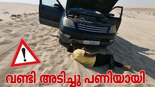 ഞങ്ങൾ മരുഭൂമിയിൽ കുടുങ്ങി 😭😢 / Accident 🚫 / Camp