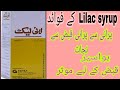 Lilac syrup uses in Urdu| constipation| side effects