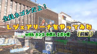 【ディビジョン2】DUAレジェを全員ネゴシで攻略してみた with 鉄馬TAメンバー（前編　ゆっくり実況）