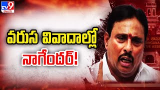 Daanam Nagender : వరుస వివాదాల్లో నాగేందర్! - TV9