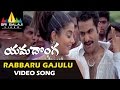 Yamadonga Video Songs | Rabbaru Gajulu Video Song | Jr.NTR, Priyamani | Sri Balaji Video
