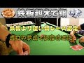 2024.0706・複勝企画【鉄板超えて鋼】 54 結局カリフォルニアなのよ