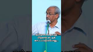 நம்முடைய தவறு பிறரால் சுட்டிக் காட்டப்படும்போது...