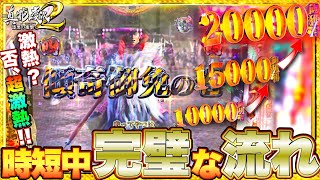 パチンコ【CR真・花の慶次2-漆黒の衝撃】実践！時短中超激アツの予告が大量出球を持ってくる！？2400発ループの破壊力がすごいけんぼうパチンコ実践90