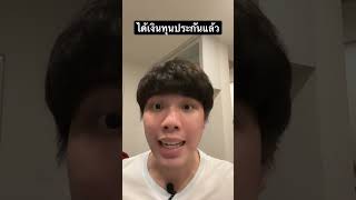 คืนทุนประกันคืออะไร? #ทุนประกัน #ประกันรถยนต์ #ประกันรถยนต์ชั้น1