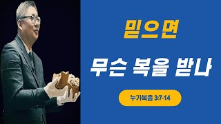 주일예배 LIVE  / 믿으면 무슨 복을 받나  /  누가복음 3:7-14 / 2025년 1월 19일 / 제주베이스캠프교회 / 김원규목사