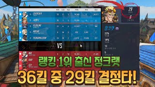 미쳤다는 말 밖에 안나오는 랭킹 1등 출신 정크랫 장인의 플레이 ［10시즌］| 오버워치2 | overwatch2 junkrat play