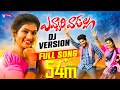 EVVARI VADALLA  FULL SONG ||  DJ 2023 SONG || HANMANTH YADAV || JANU LYRI || VEENA SINGER