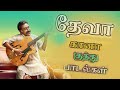 தேவா கானா பாடல்கள் Deva Gana Hits BASS BOOSTED SONGS