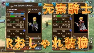 【元素騎士オンライン】300ドル課金してレアおしゃれ装備を買ってみました！【NFTゲーム】