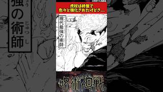 【呪術廻戦】虎杖は終盤で色々と強化されたけどさ... #呪術廻戦 #反応集