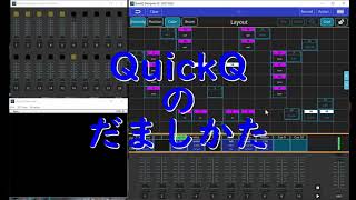 #QuickQ のだましかた ホリゾントライトをLEDでパッチする #magicQ #裏方屋 #mixxx #照明 #舞台 #音響