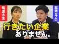 志望動機が全くありません。どうすればいいですか？【就活ガチ相談】#2