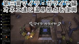 ♯13  第三章マイラ・ガライヤ編突入!!　『ドラゴンクエストビルダーズ』セザキングのゲームライブ ストリーム