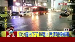 嚇!暴雨襲嘉義市 急診室也淪陷淹水