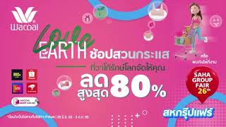 Wacoal Love Earth ช้อปสวนกระแส | Saha group fair online 2022