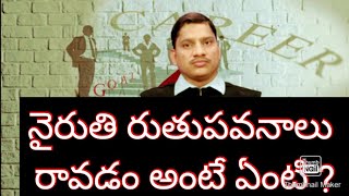 Monsoon ఎలా ఏర్పడుతుంది ? నైరుతి రుతుపవనాలు రావడం అంటే ఏంటి ?