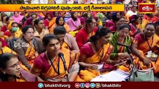 తిరుపతిలో శ్రీ పురందరదాసు ఆరాధన మహోత్సవం | Tirumala Temple News | Devotional News | Bhakthi TV