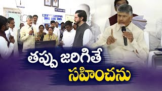 బియ్యం స్మగ్లింగ్, రీ సైక్లింగ్ చేస్తే కఠిన చర్యలు తప్పవన్న చంద్రబాబు | CM  Comments On Rice Mafia