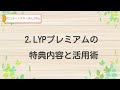 lypプレミアムとは？paypayポイントが貯まって実はすごくおトクな件