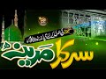 New Naat 2024 | Sarkar e Madina | HB islam tv official |