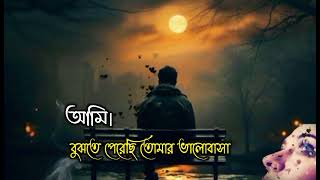 আমি বুঝতে পেরেছি তোমার ভালোবাসা ‎@MdMijan9760-y7u  | কষ্টের গান | বাউল গান |