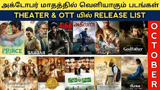 October Month Release Tamil movie | Theater \u0026 OTT Release | upcoming tamil movies 2022 |Release date