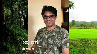 KANNADA SHORT STORY | ಮಲೆನಾಡಿನ - ಮಳೆನಾಡಿನ - ಕತೆಗಳು । ಸಣ್ಣಕತೆ - ಕಾಲ