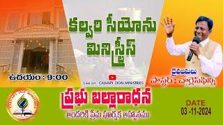 Live streaming of CALVARY ZION MINISTRIES ప్రభు బల్లారాధన..03-11-2024