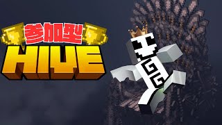 【参加型】HIVEやるぞ！！！【マイクラ/マインクラフト】#minecraft #hive #shorts #縦型配信