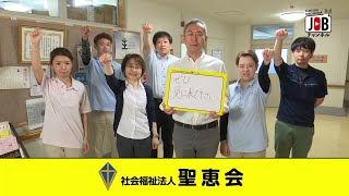 【竹原市】福祉で地域をデザインする/社会福祉法人 聖恵会（高齢者/障害者/その他）