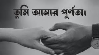 ভালোবাসা মানে ...আদরে ভরাকাছে রাখার বায়না Valentine's Day  In Bengali ##valentinesdaypoetry