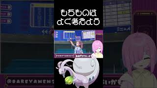 【ポケモンSV】相手も混乱させる迷試合　#shorts