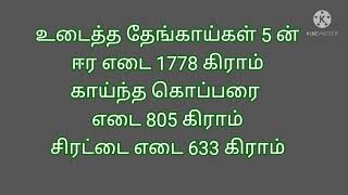 தேங்காய் கொப்பரை ஒரு இலாபகரமான தொழில் / தென்னை விவசாயிகள் கவனத்திற்கு.