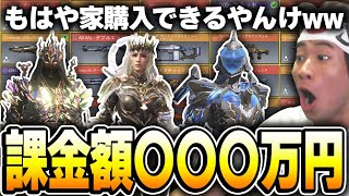 【課金額○○○万円】CODモバイル歴5年の『COD実況者の課金総額』がヤバすぎたｗｗもはや家買えるやんけ...