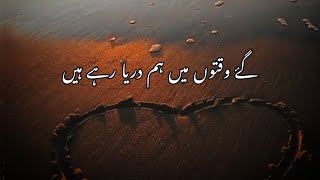 Gaey waqton me _ by tehzib hafi #urdu #status #poetry #sad #lyrics #subscribe #urdushayari