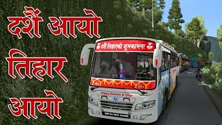 Dashain Aayo, Tihar Aayo || दशैं आयो तिहार आयो  || New Nepali Bus