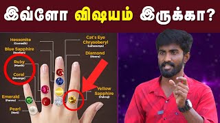 unknown facts about Gemstone | நவரத்தின கற்களிலே விலை உயர்ந்த கல் இதுதான்!